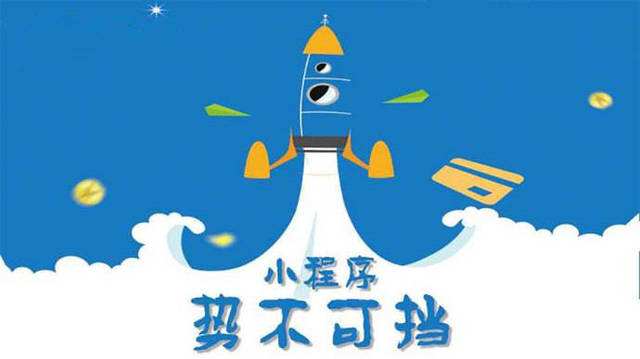 船山微信小程序开发如何助力传统零售商突破经营难题